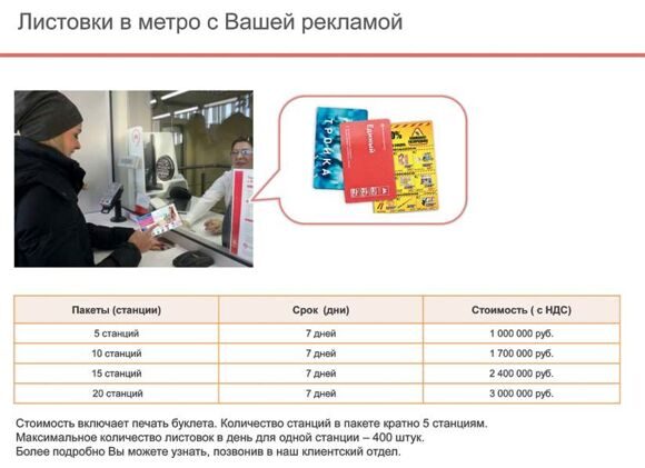 Презентация метро 2017_август36